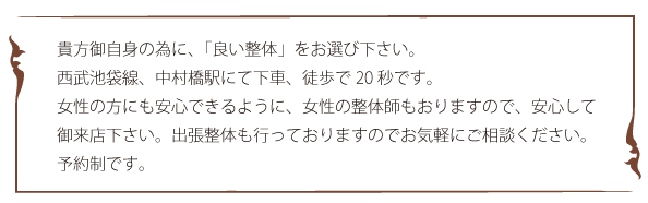 良い整体をお選び下さい